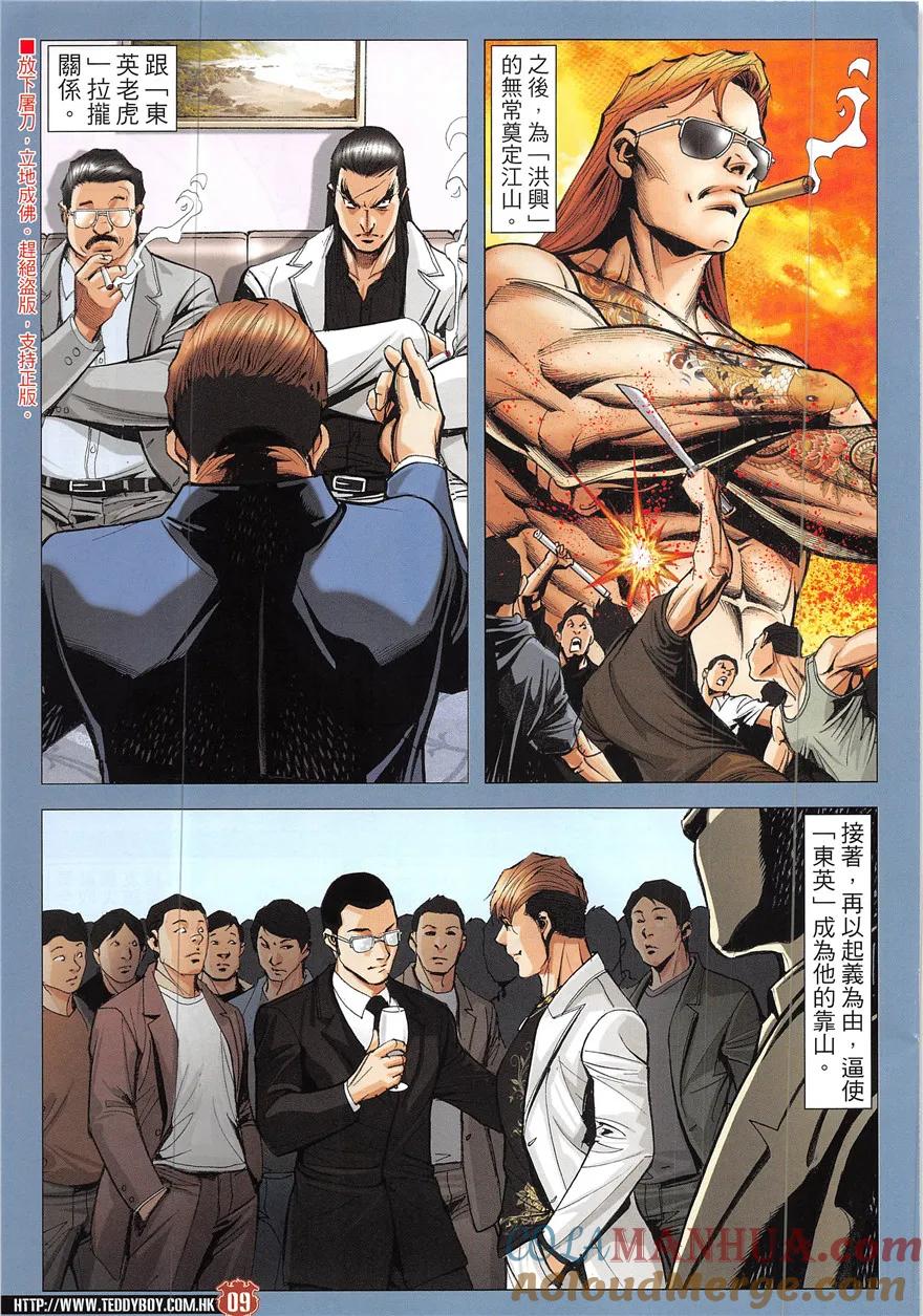 古惑仔 第1924回 讓「轉頭」飛 第9页