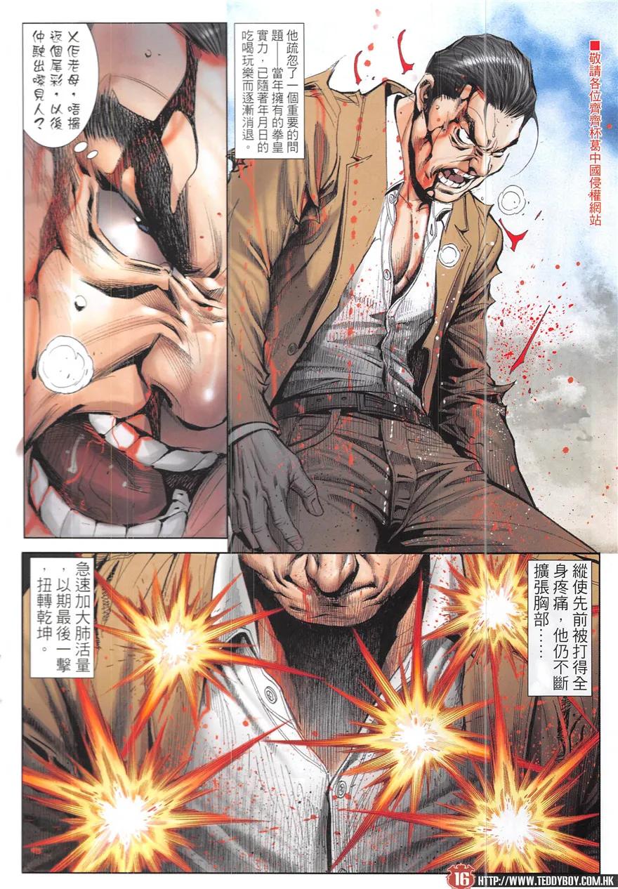 古惑仔 第1924回 讓「轉頭」飛 第16页