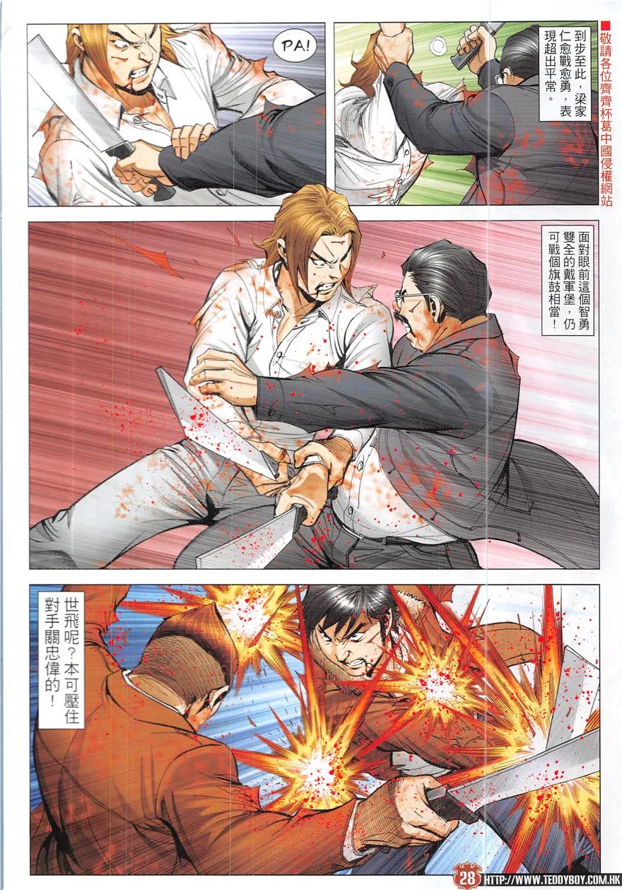 古惑仔 第1924回 讓「轉頭」飛 第28页