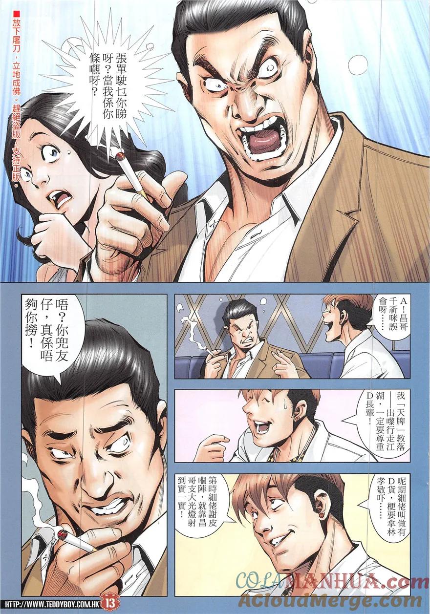 古惑仔 第1924回 讓「轉頭」飛 第13页