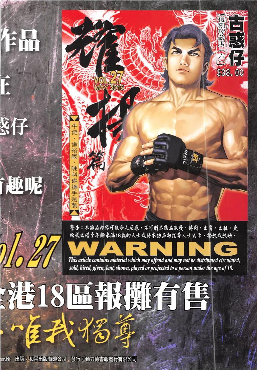 古惑仔 第1924回 讓「轉頭」飛 第2页