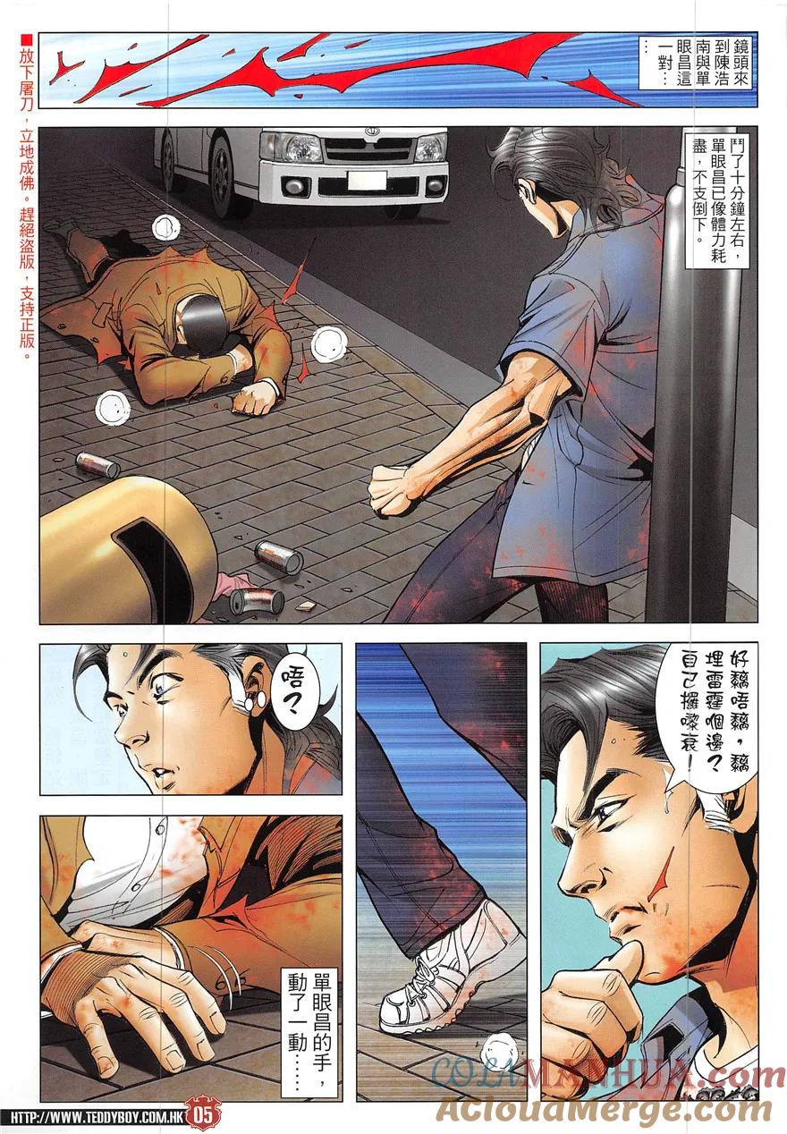 古惑仔 第1924回 讓「轉頭」飛 第5页