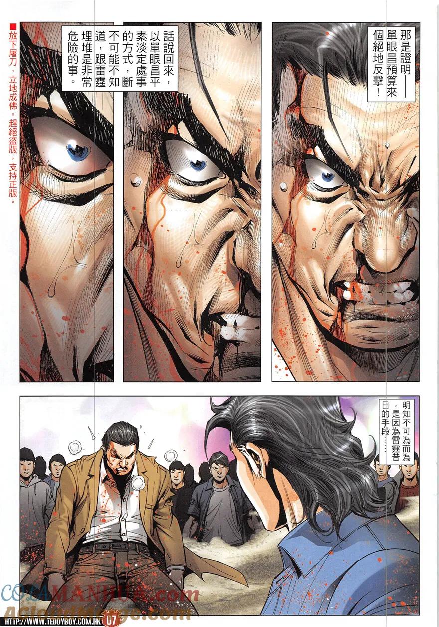 古惑仔 第1924回 讓「轉頭」飛 第7页