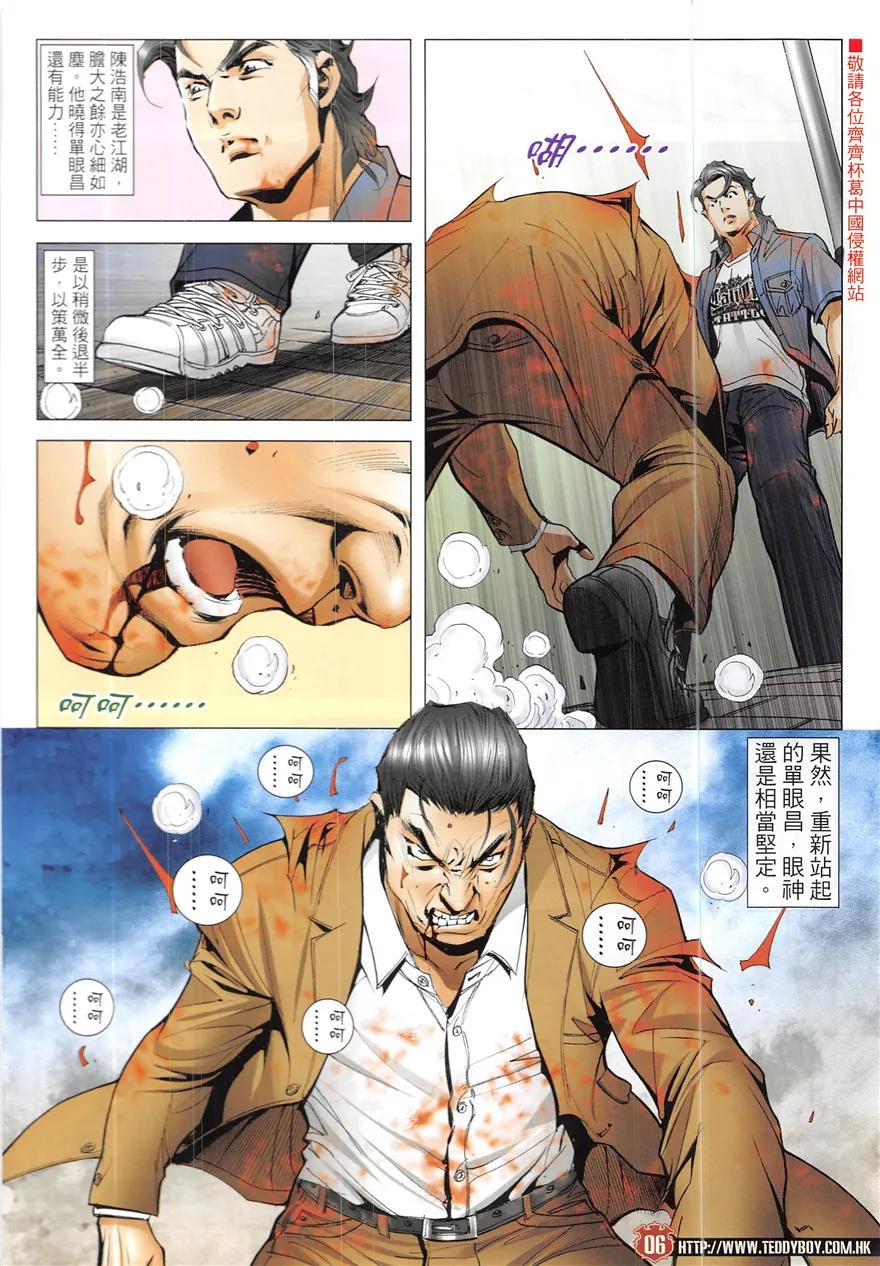 古惑仔 第1924回 讓「轉頭」飛 第6页