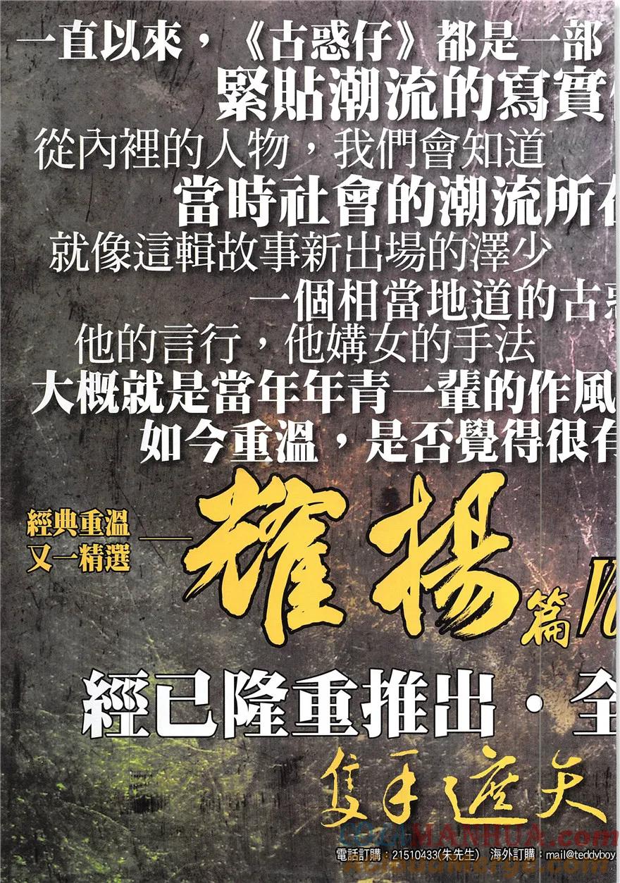 古惑仔 第1924回 讓「轉頭」飛 第3页