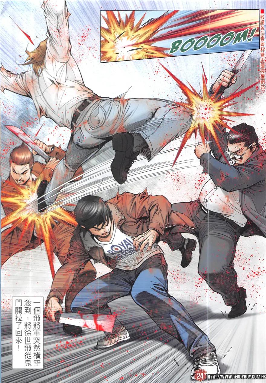 古惑仔 第1924回 讓「轉頭」飛 第24页