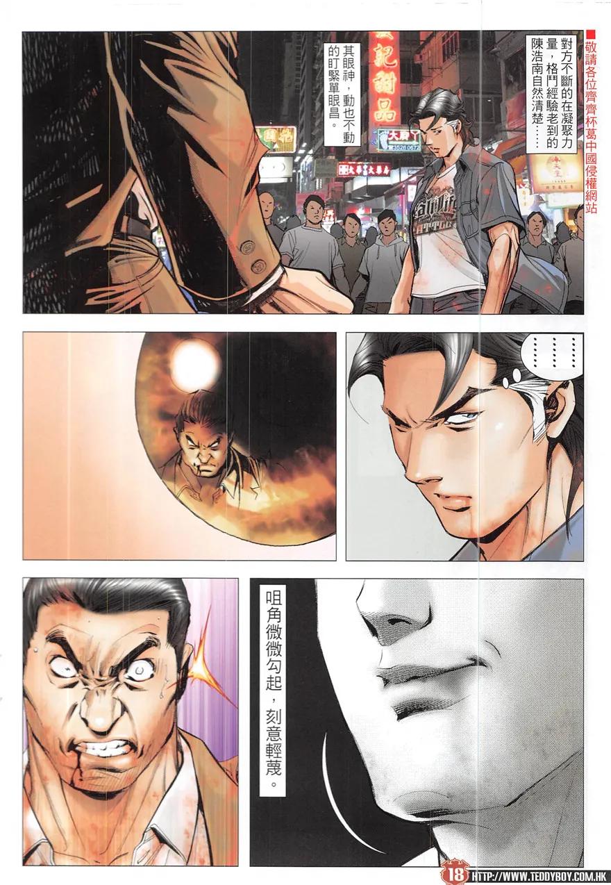 古惑仔 第1924回 讓「轉頭」飛 第18页