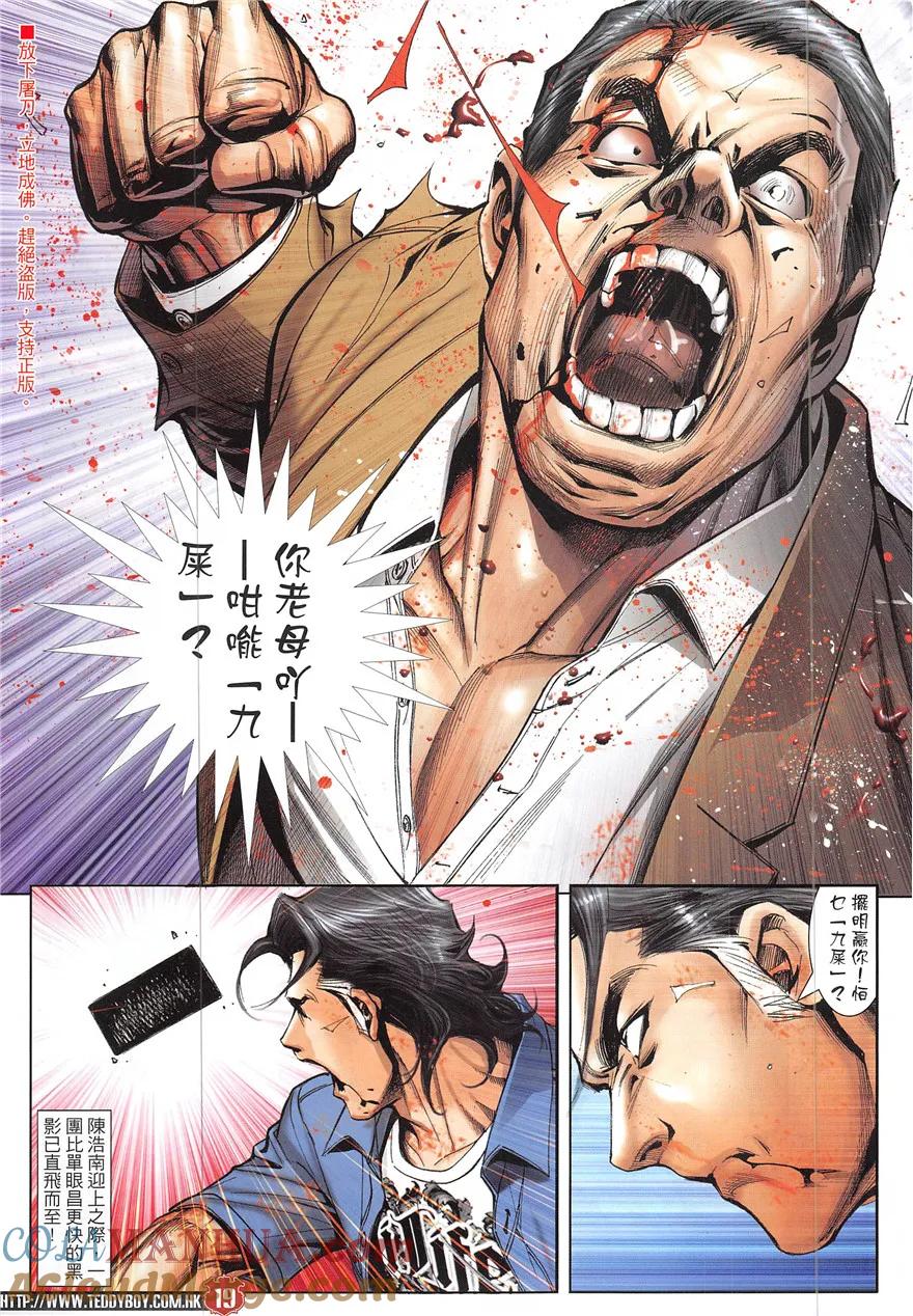 古惑仔 第1924回 讓「轉頭」飛 第19页