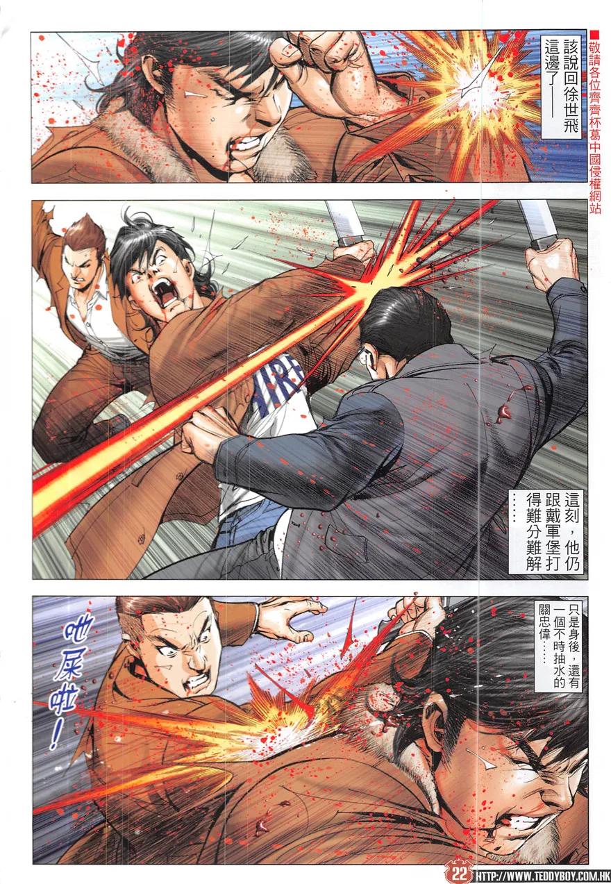 古惑仔 第1924回 讓「轉頭」飛 第22页