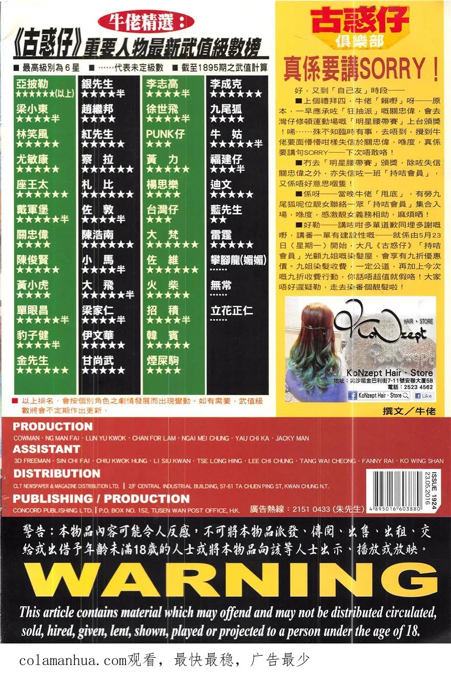 古惑仔 第1924回 讓「轉頭」飛 第36页