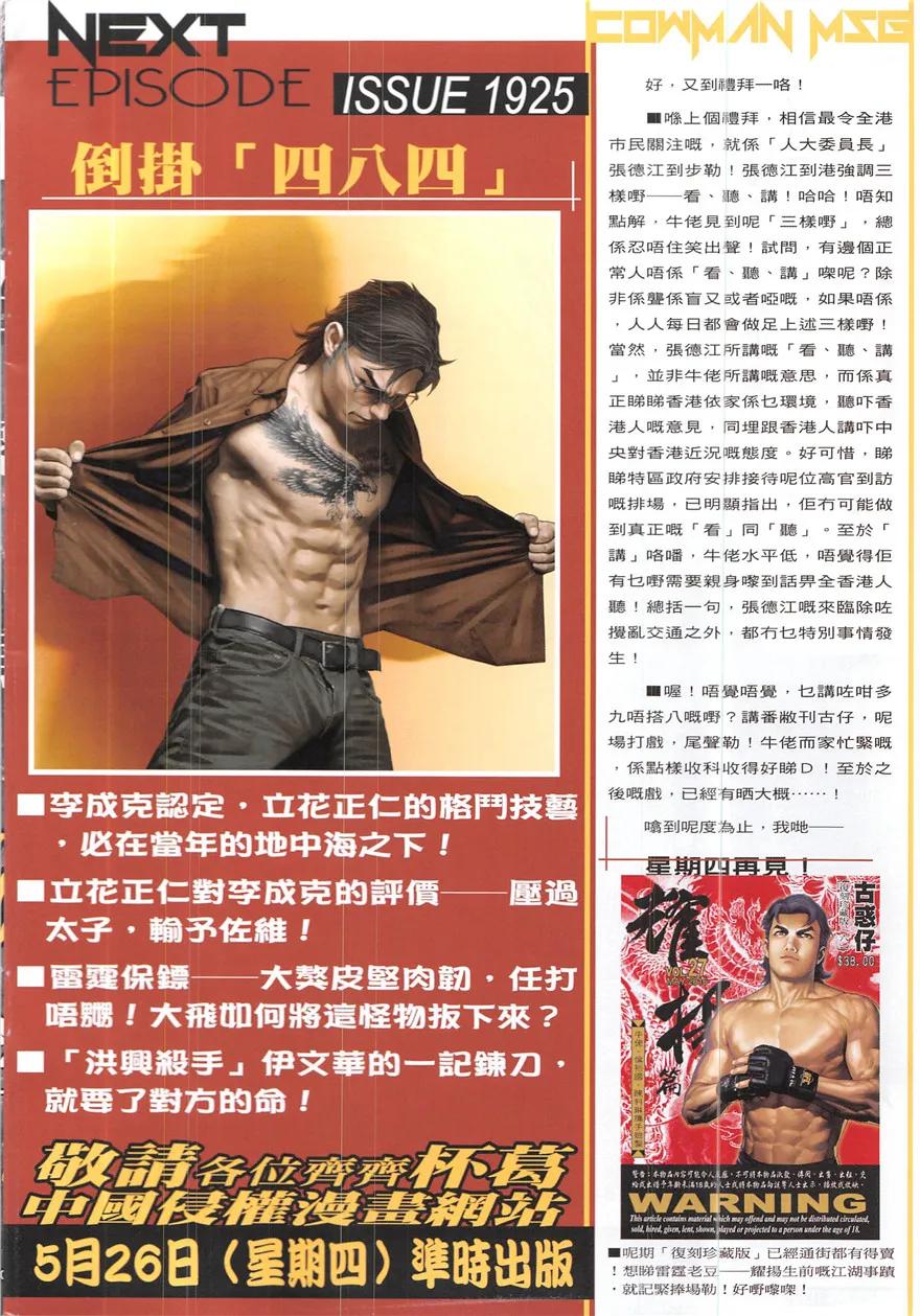 古惑仔 第1924回 讓「轉頭」飛 第34页