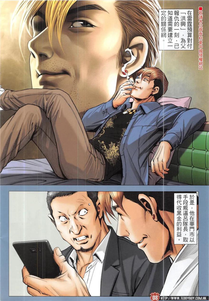 古惑仔 第1924回 讓「轉頭」飛 第8页