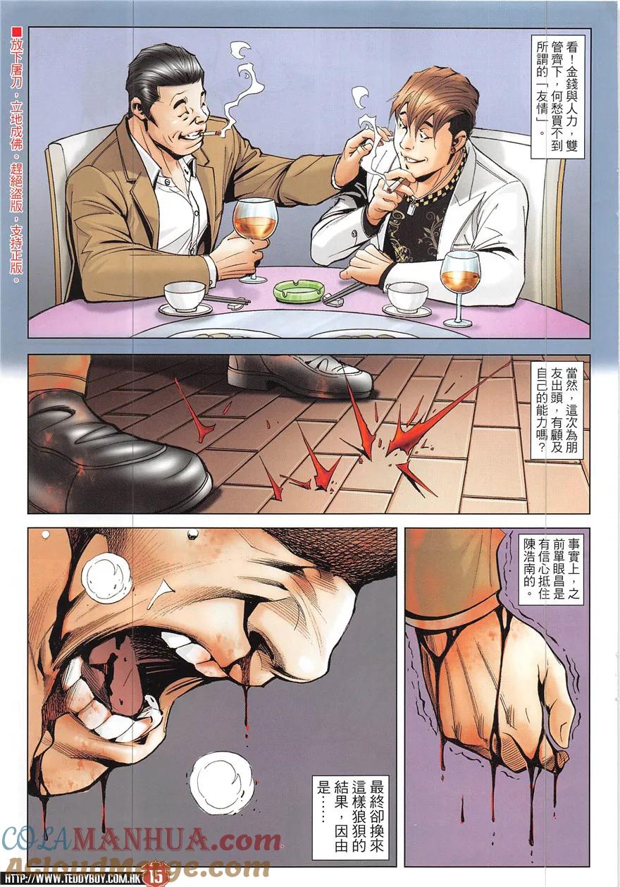 古惑仔 第1924回 讓「轉頭」飛 第15页