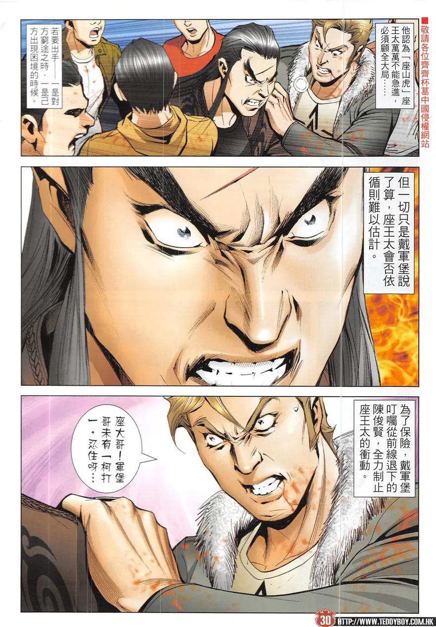 古惑仔 第1924回 讓「轉頭」飛 第30页