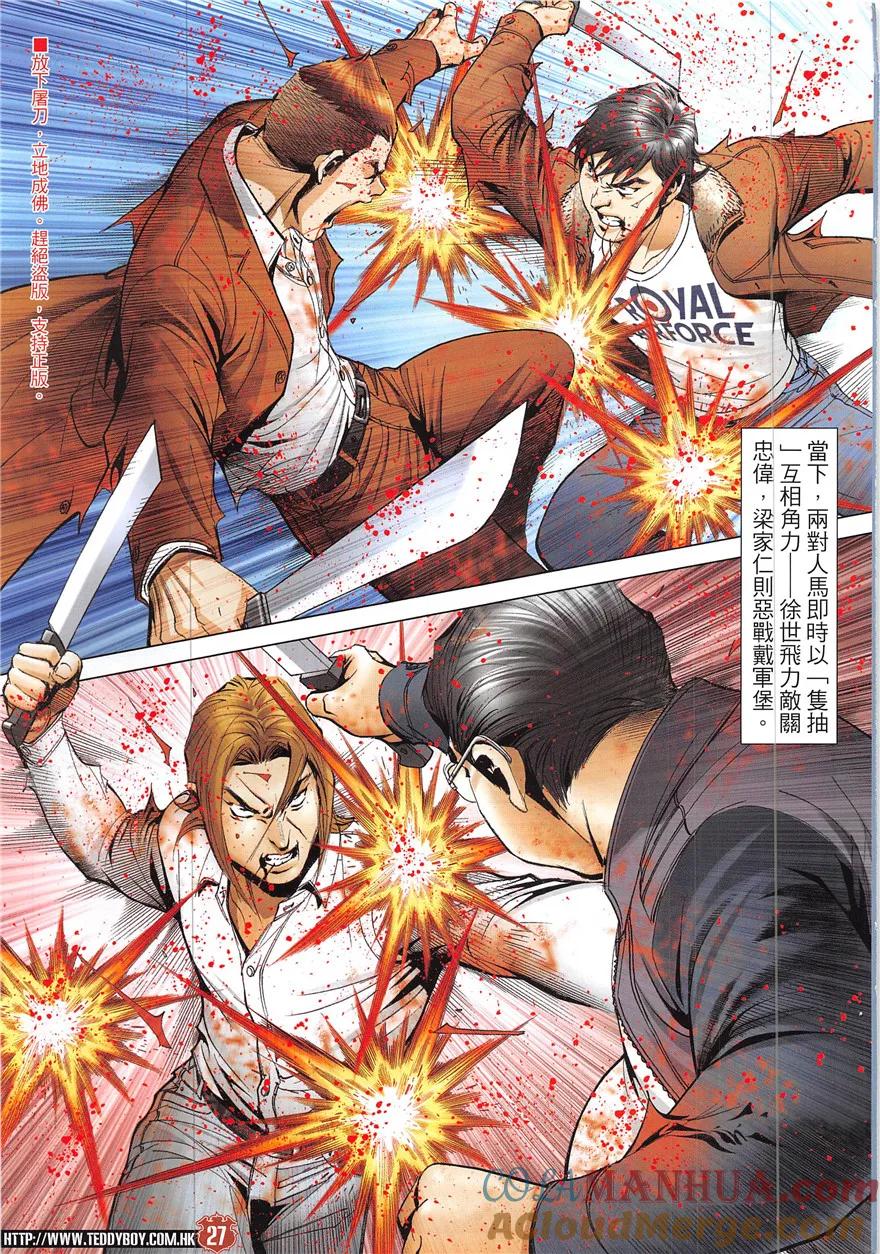 古惑仔 第1924回 讓「轉頭」飛 第27页