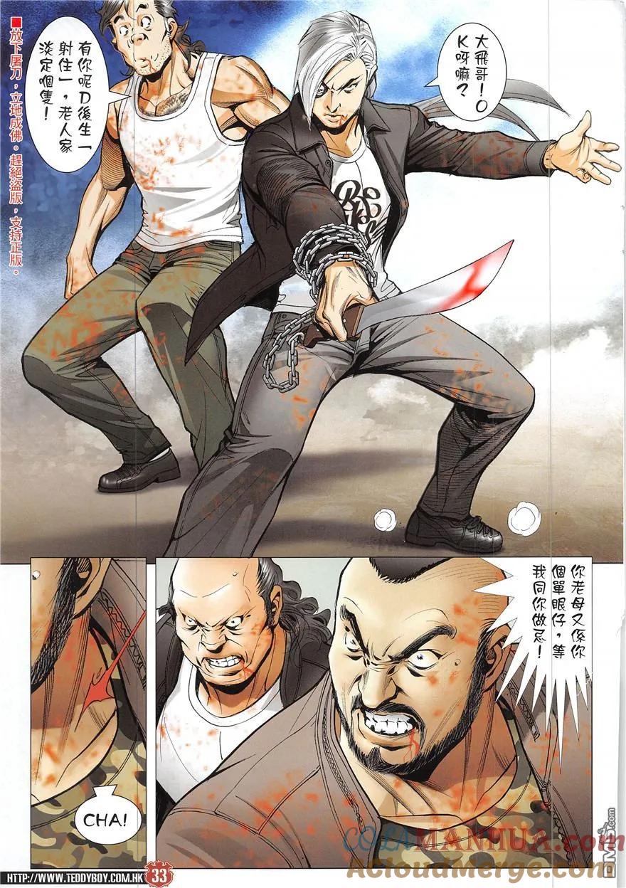 古惑仔 第1925回 倒掛「四八四」 第31页