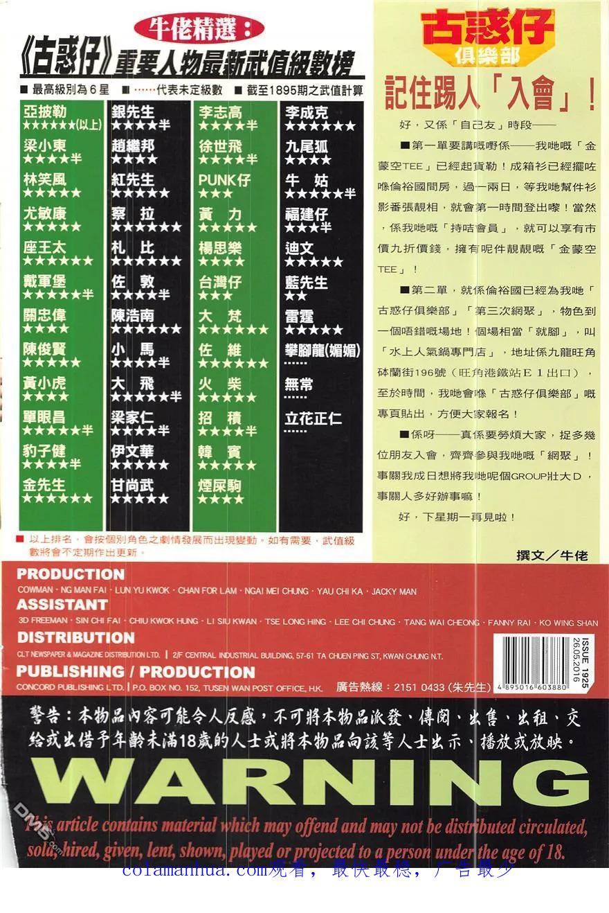 古惑仔 第1925回 倒掛「四八四」 第34页