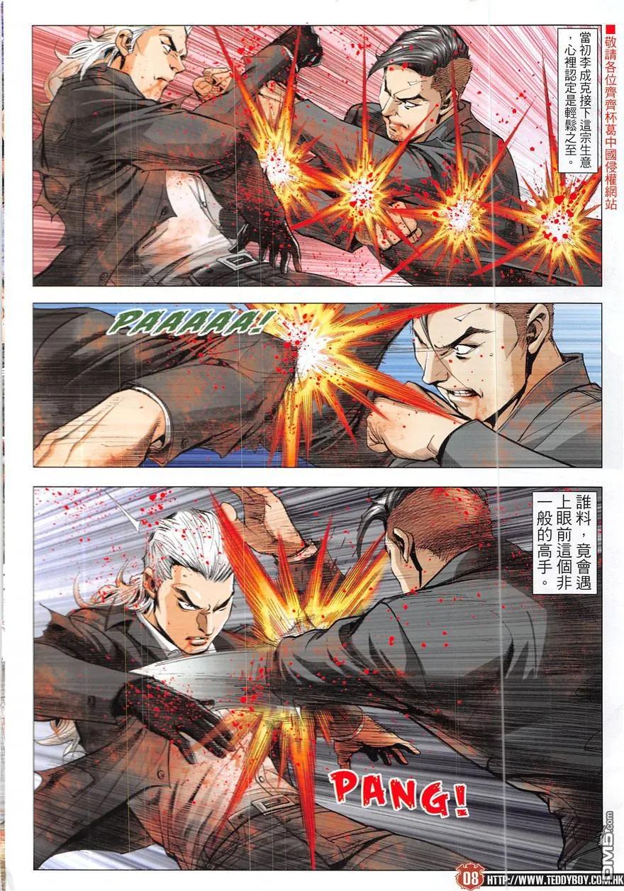 古惑仔 第1925回 倒掛「四八四」 第6页