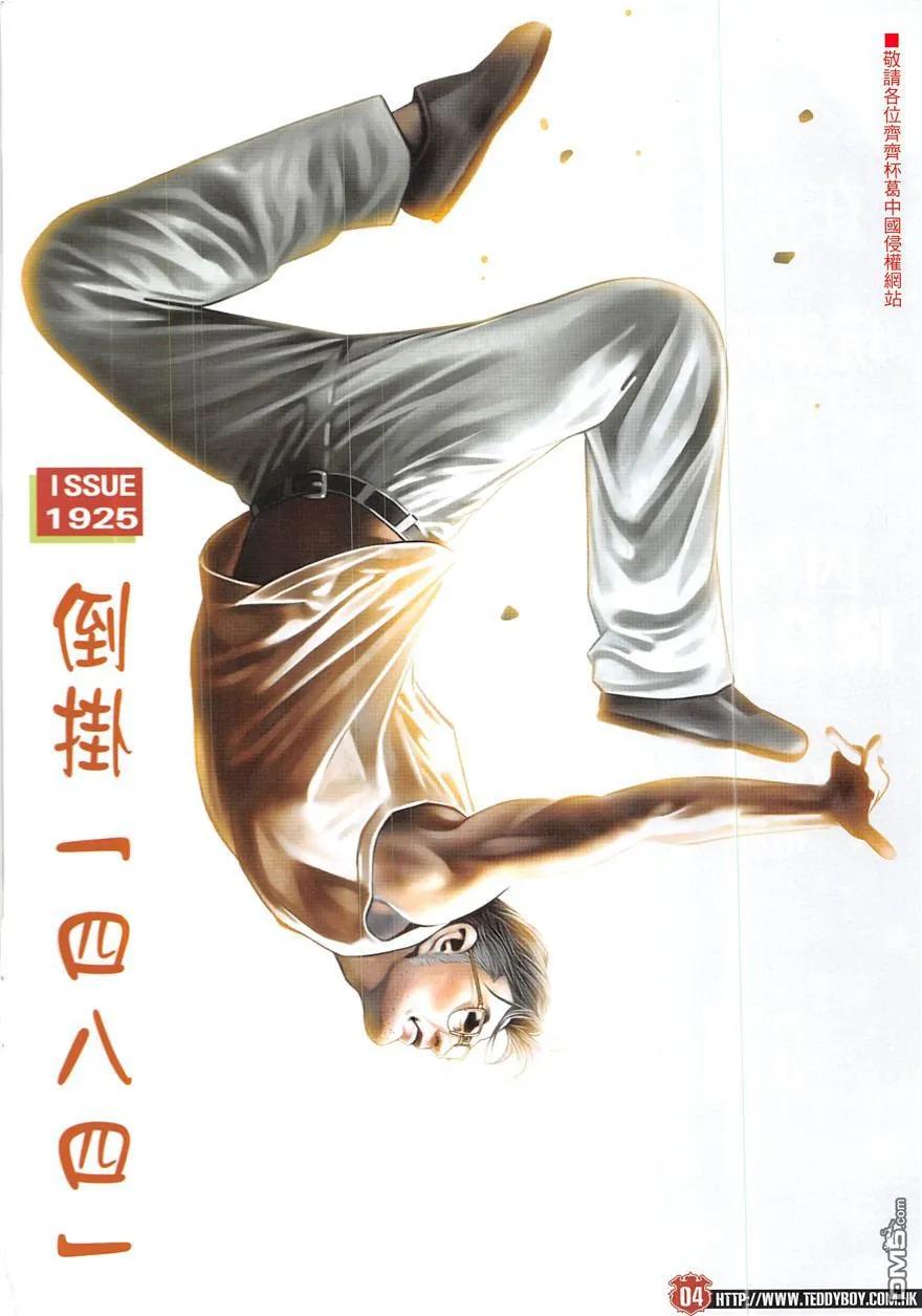 古惑仔 第1925回 倒掛「四八四」 第2页