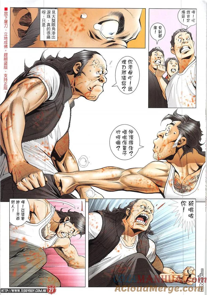 古惑仔 第1925回 倒掛「四八四」 第25页