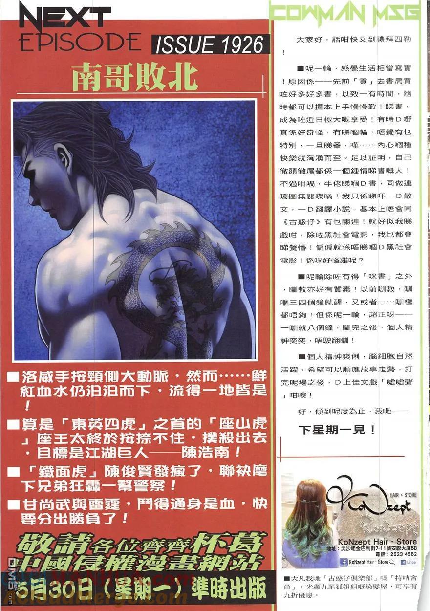 古惑仔 第1925回 倒掛「四八四」 第33页