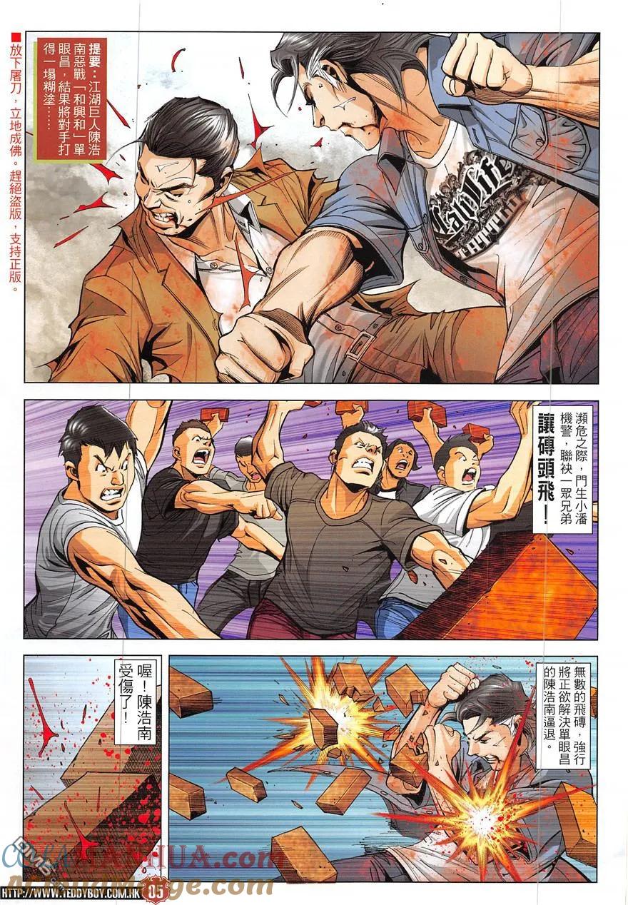 古惑仔 第1925回 倒掛「四八四」 第3页