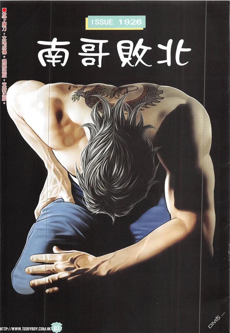 古惑仔 第1926回 南哥敗北 第2页