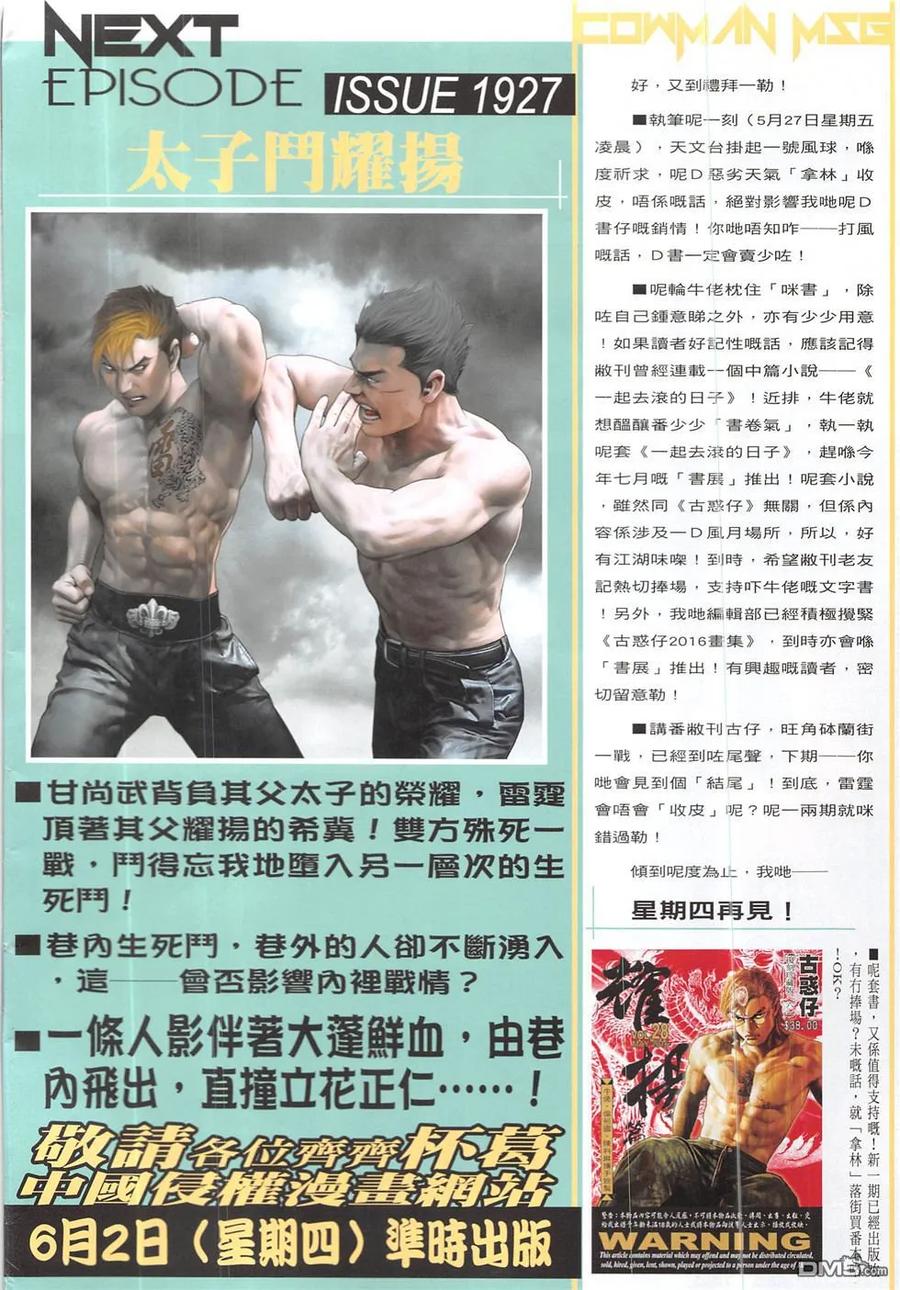 古惑仔 第1926回 南哥敗北 第32页
