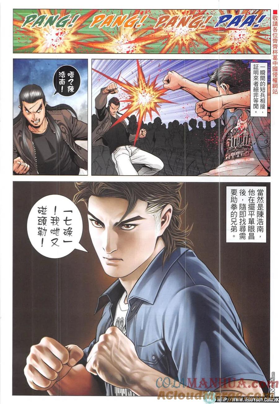 古惑仔 第1926回 南哥敗北 第11页