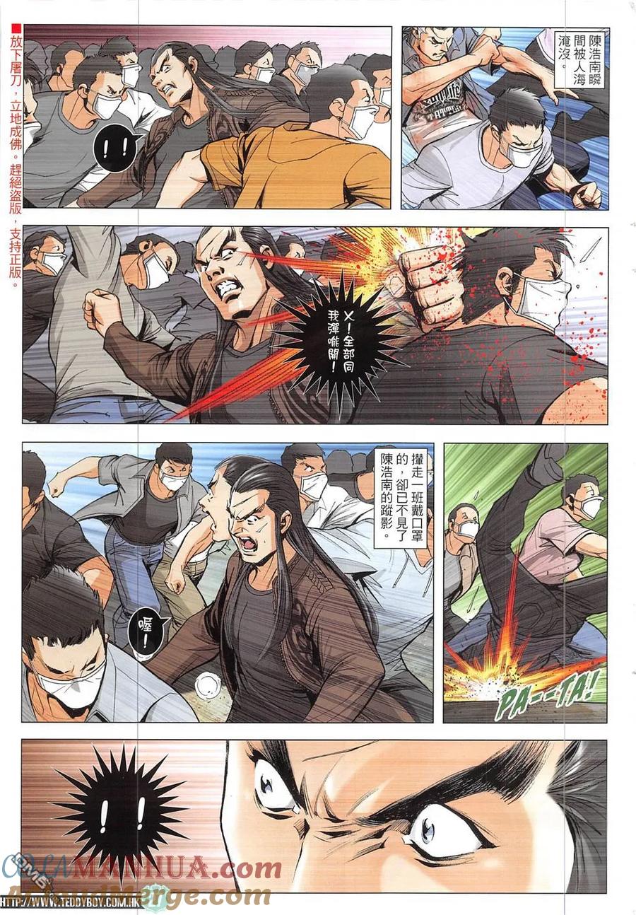 古惑仔 第1926回 南哥敗北 第25页