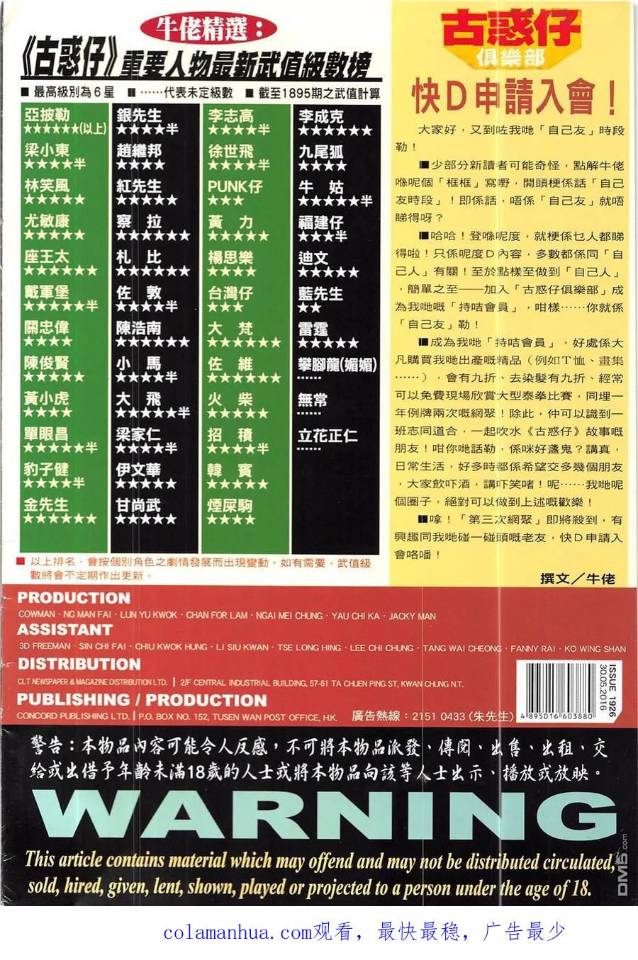 古惑仔 第1926回 南哥敗北 第34页
