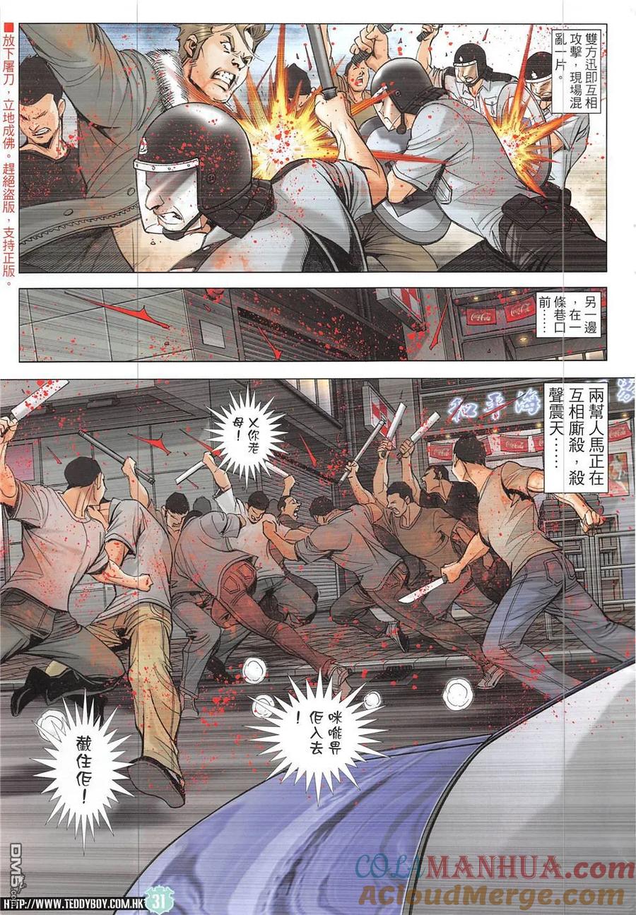 古惑仔 第1926回 南哥敗北 第29页