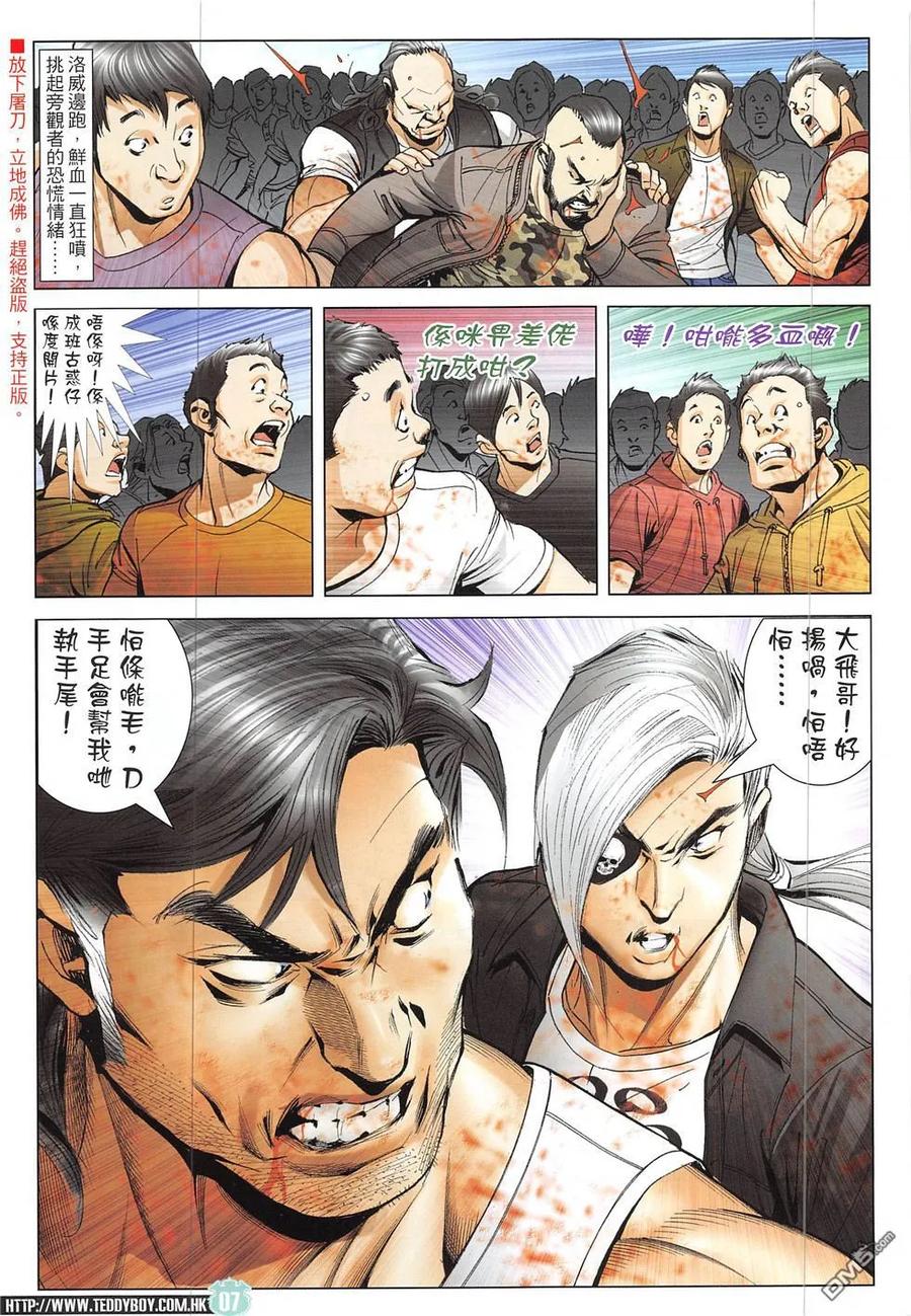 古惑仔 第1926回 南哥敗北 第6页