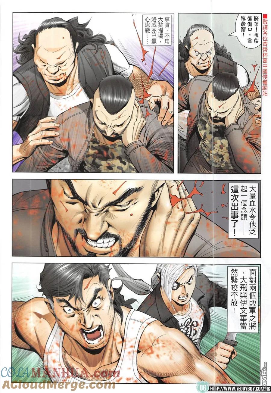 古惑仔 第1926回 南哥敗北 第5页