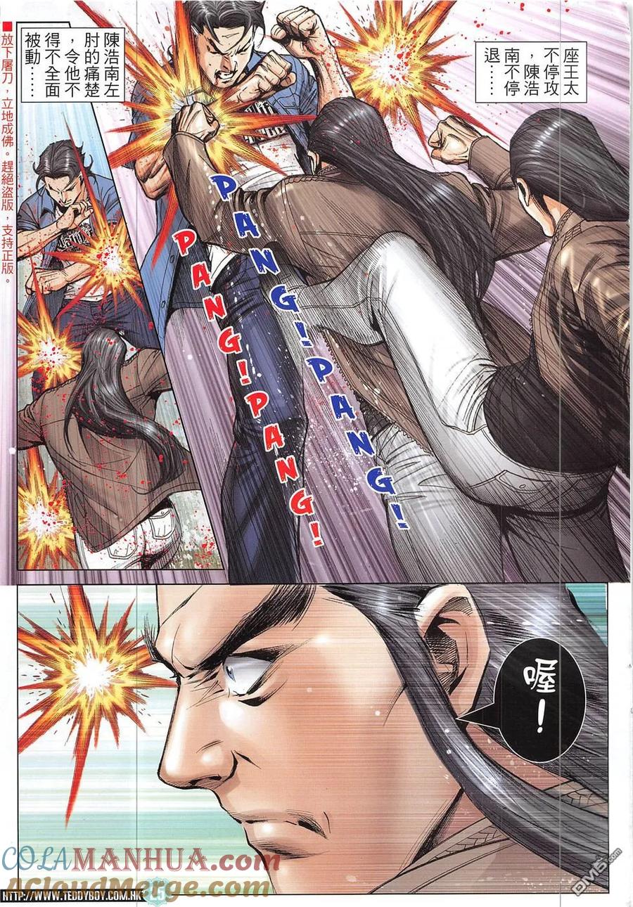 古惑仔 第1926回 南哥敗北 第23页