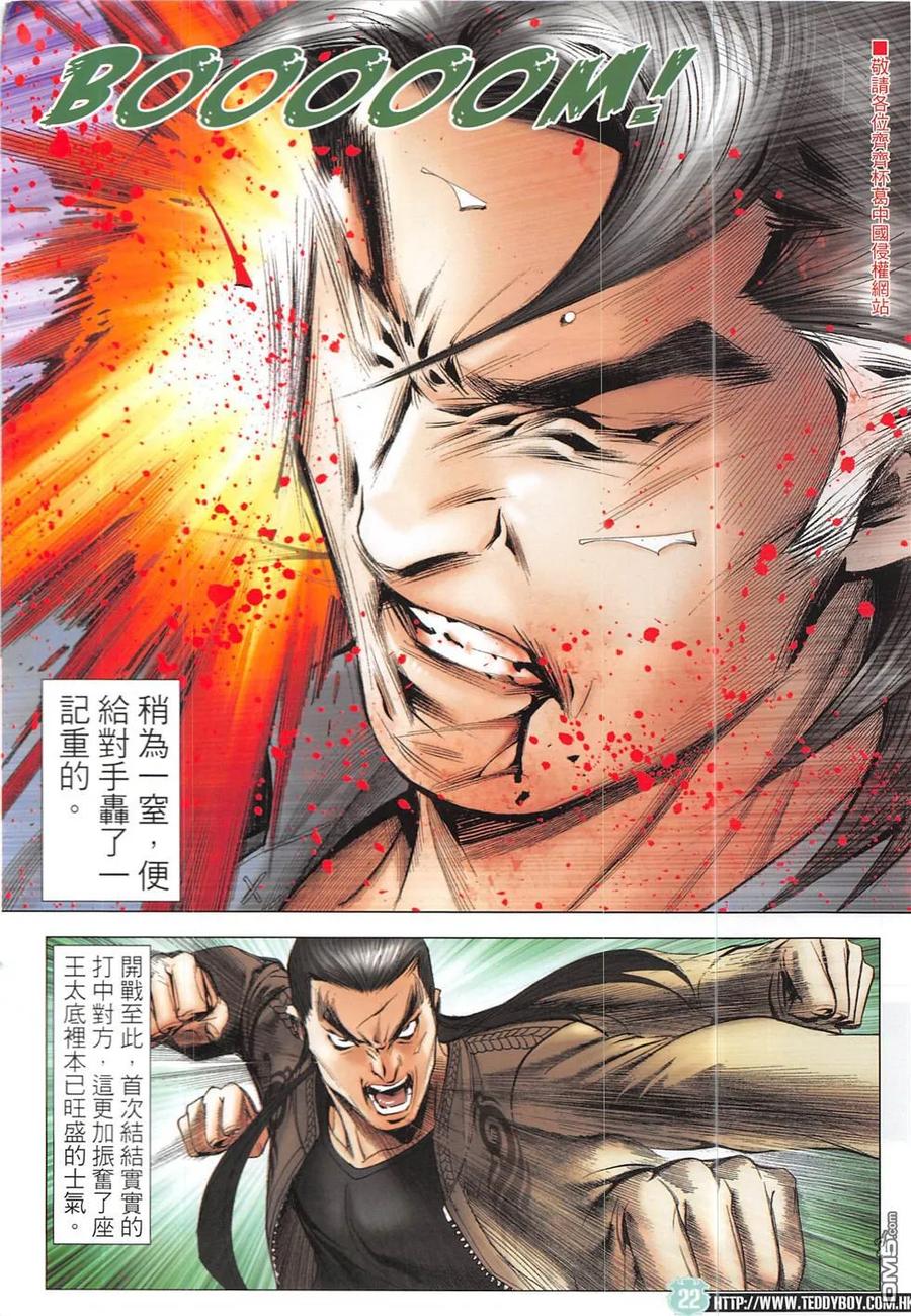 古惑仔 第1926回 南哥敗北 第20页