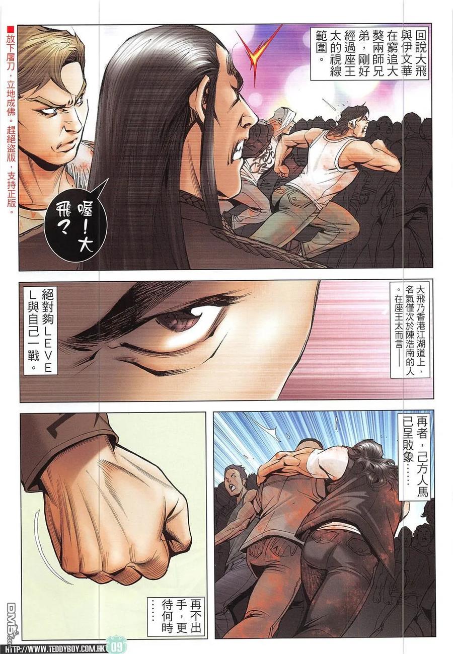 古惑仔 第1926回 南哥敗北 第8页