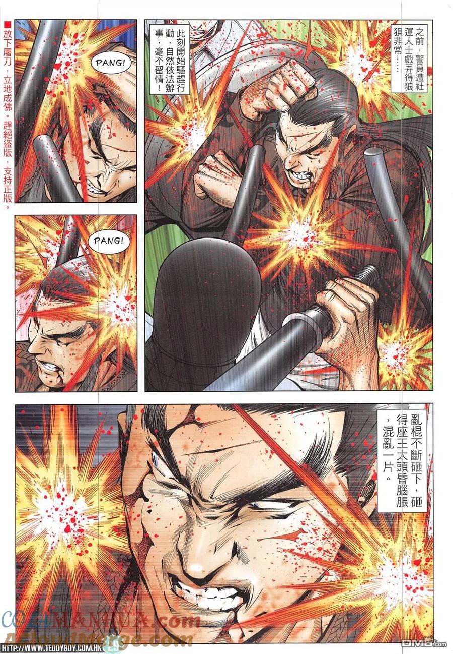古惑仔 第1926回 南哥敗北 第27页