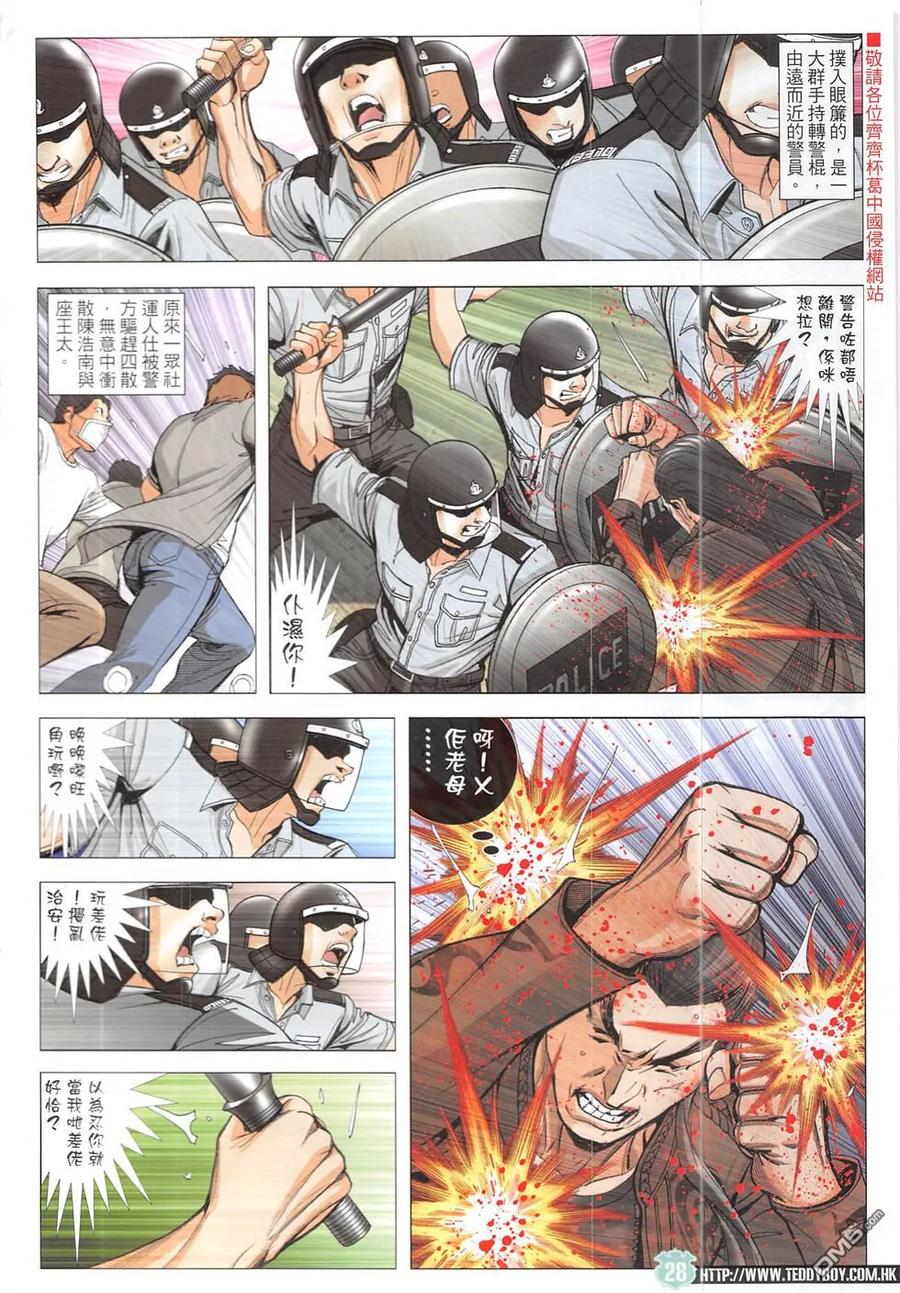 古惑仔 第1926回 南哥敗北 第26页