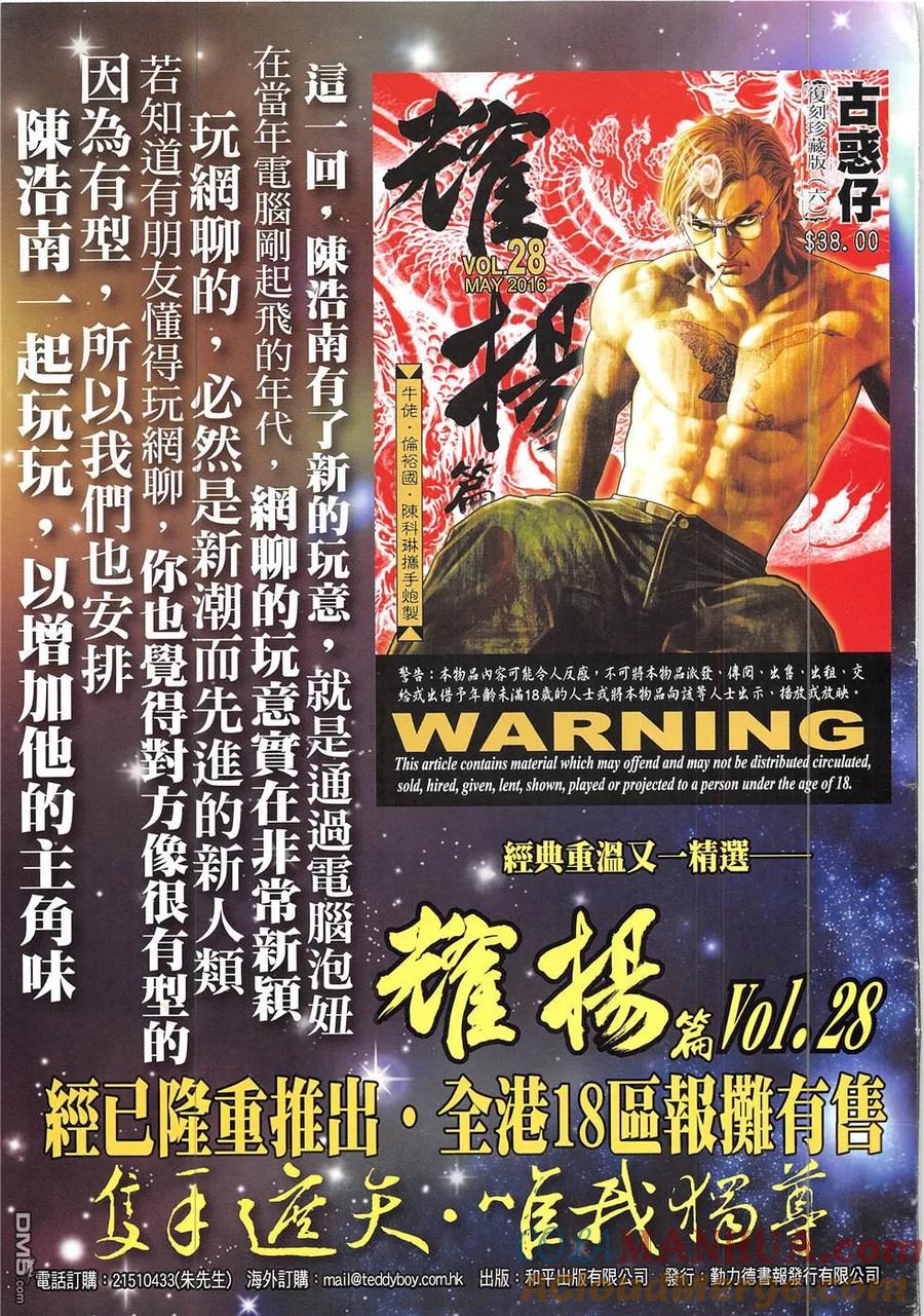 古惑仔 第1926回 南哥敗北 第33页