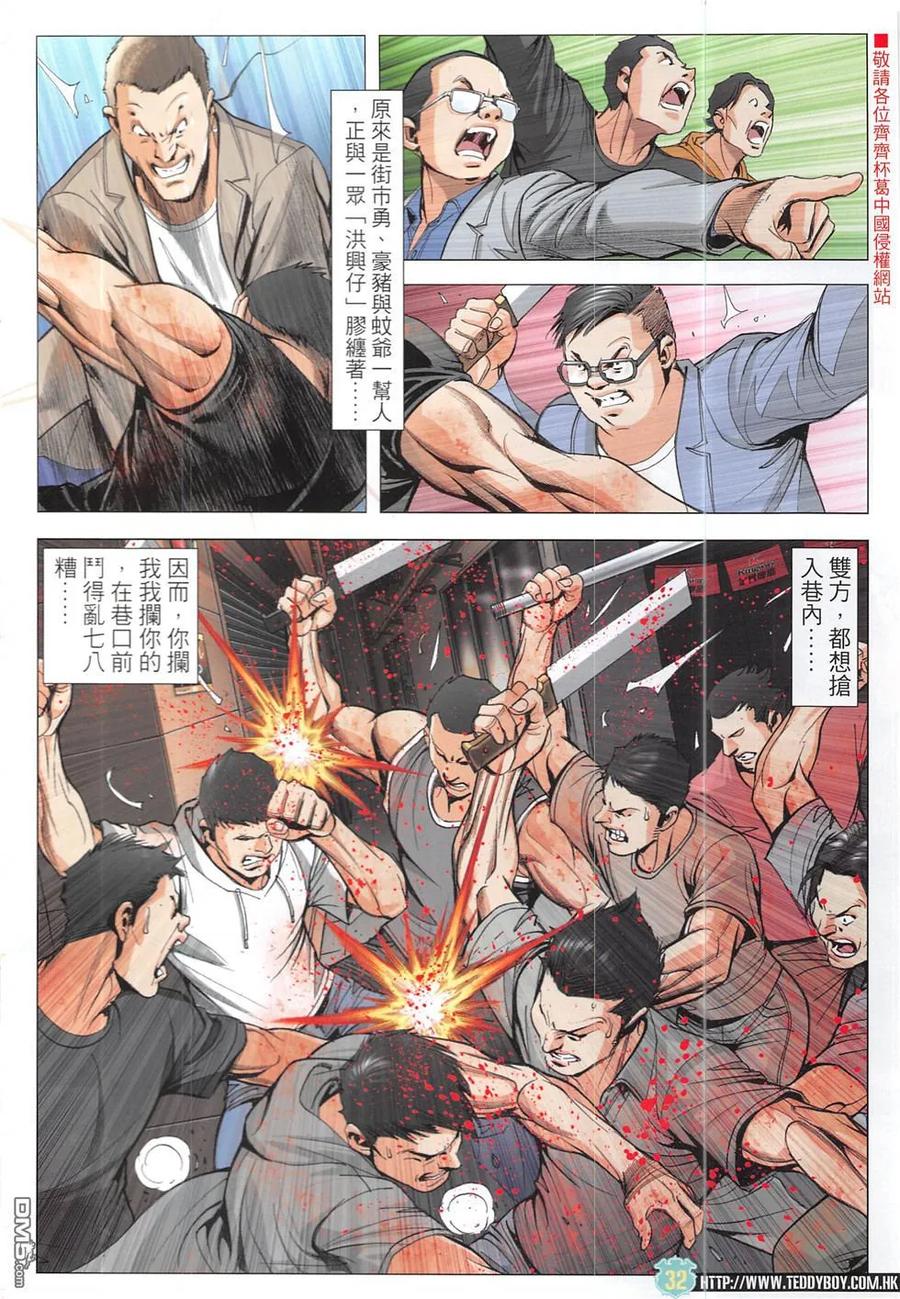 古惑仔 第1926回 南哥敗北 第30页