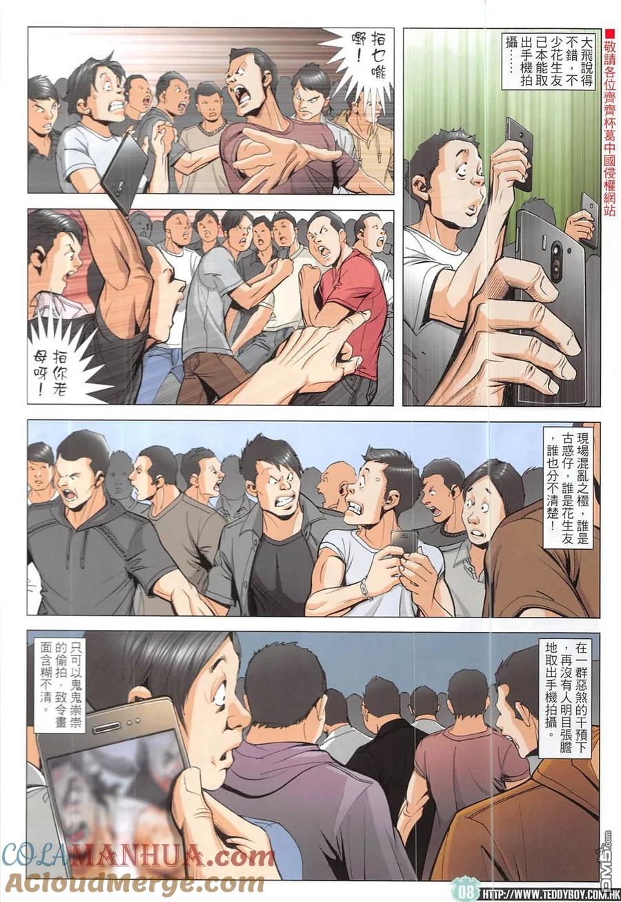 古惑仔 第1926回 南哥敗北 第7页