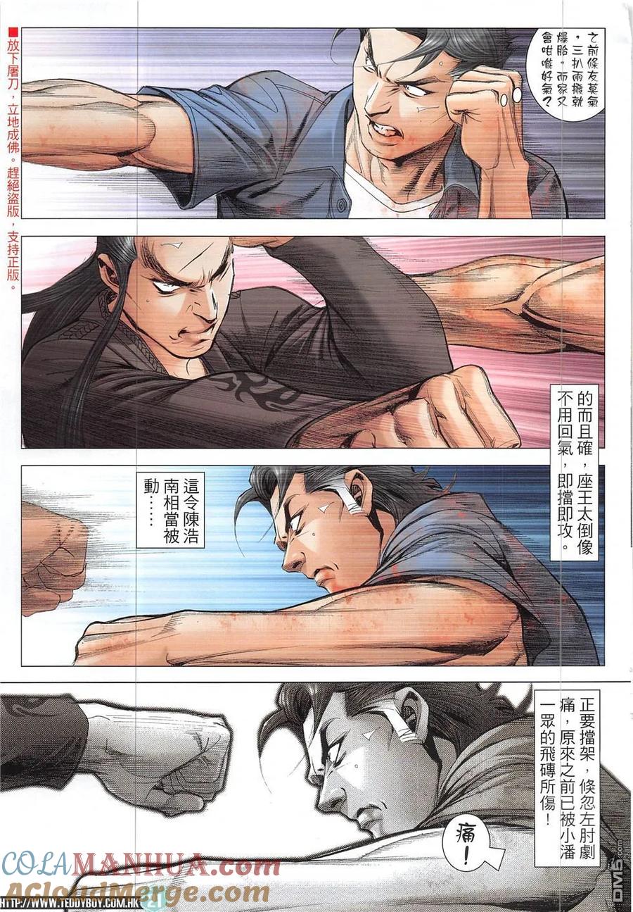 古惑仔 第1926回 南哥敗北 第19页