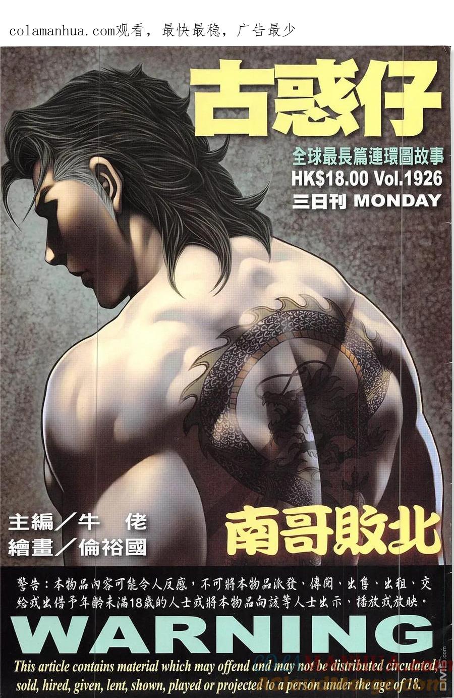 古惑仔 第1926回 南哥敗北 第1页