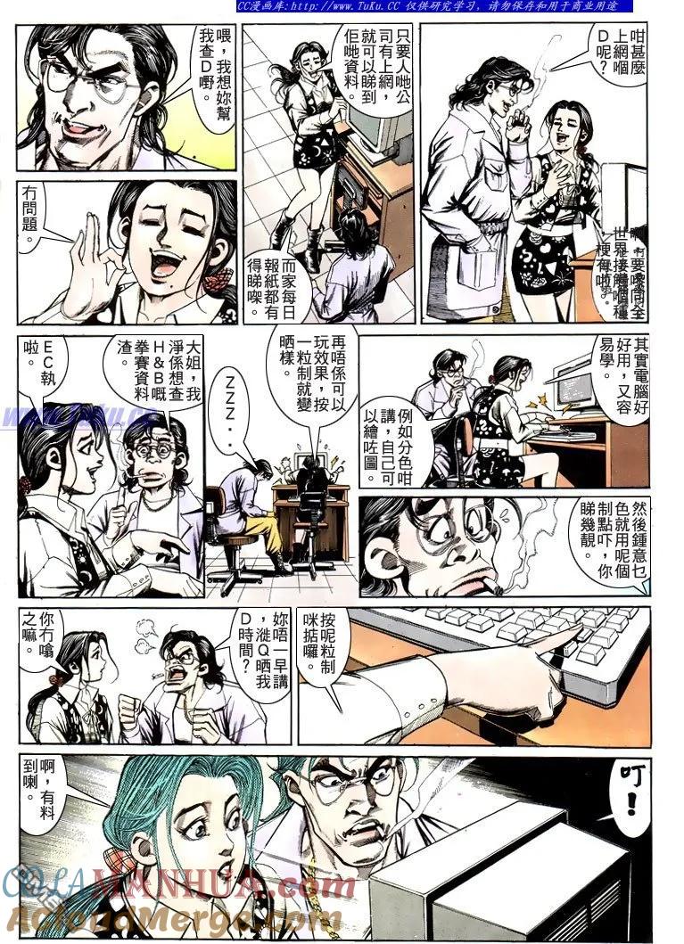 古惑仔 第194回 第17页