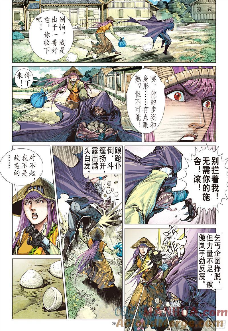 山海逆战 第192回 刻骨仇·不归路（下） 第5页