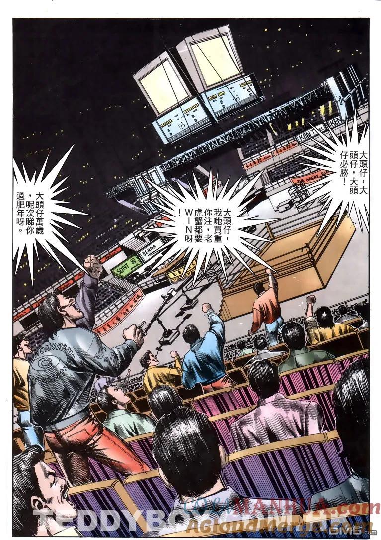 古惑仔 第194回 第23页