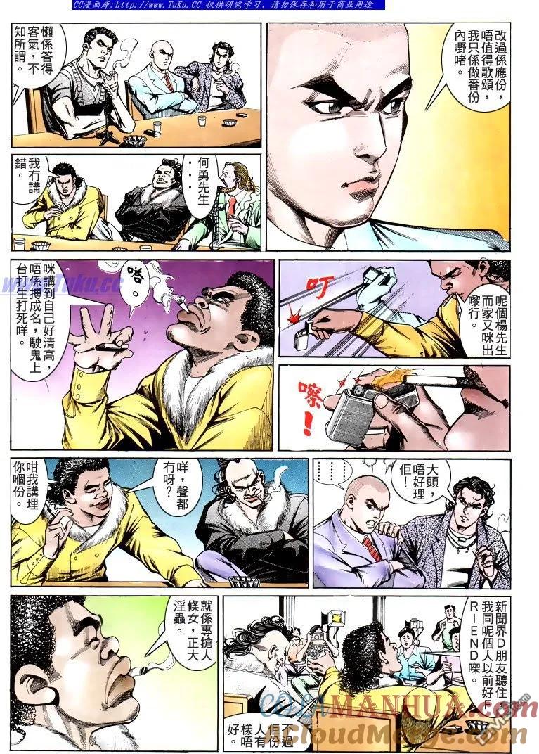 古惑仔 第194回 第9页