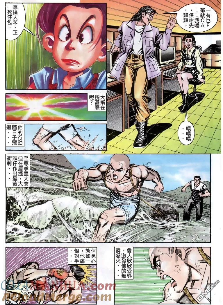 古惑仔 第194回 第19页
