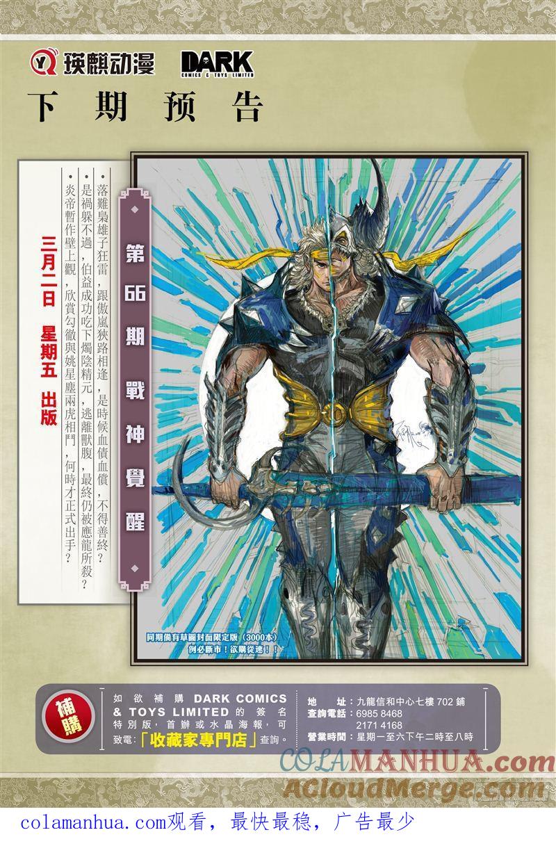 山海逆战 第192回 刻骨仇·不归路（下） 第12页